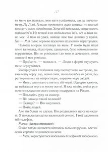 Та сама я . Зображення №4