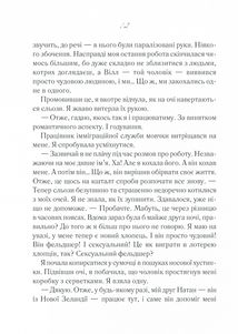 Та сама я . Зображення №6
