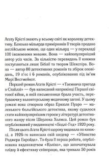 Таємнича пригода в Стайлзі. Image №3