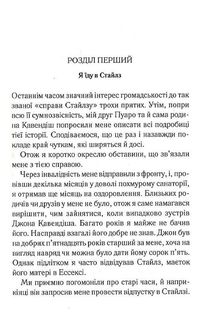 Таємнича пригода в Стайлзі. Image №5