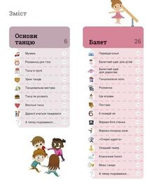 Танці. Зображення №7