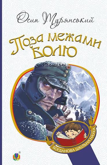 Поза межами болю (Електронна книга)