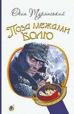 Поза межами болю