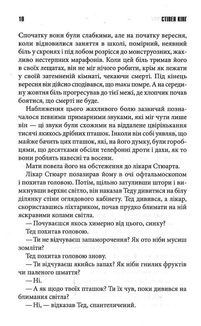 Темна половина. Зображення №5