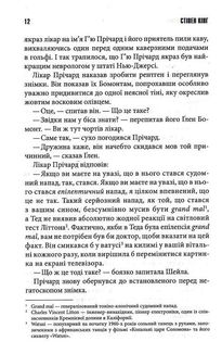 Темна половина. Зображення №7