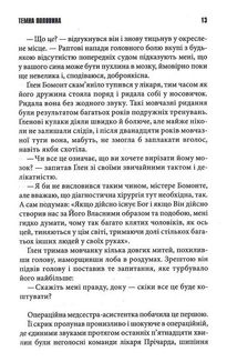 Темна половина. Зображення №8