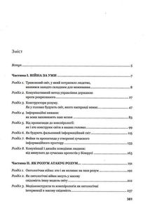 Токсичний інфопростір. Як зберегти ясність мислення і свободу дії. Зображення №3