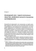 Токсичний інфопростір. Як зберегти ясність мислення і свободу дії. Зображення №5