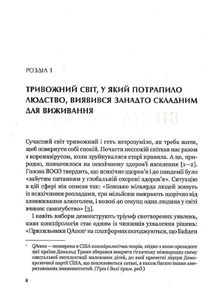 Токсичний інфопростір. Як зберегти ясність мислення і свободу дії. Зображення №5