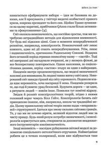 Токсичний інфопростір. Як зберегти ясність мислення і свободу дії. Зображення №6