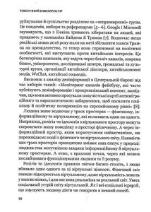 Токсичний інфопростір. Як зберегти ясність мислення і свободу дії. Зображення №7