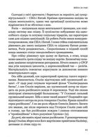 Токсичний інфопростір. Як зберегти ясність мислення і свободу дії. Зображення №8