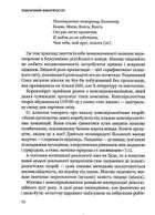 Токсичний інфопростір. Як зберегти ясність мислення і свободу дії. Зображення №9