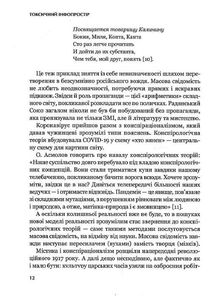 Токсичний інфопростір. Як зберегти ясність мислення і свободу дії. Зображення №9