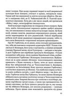 Токсичний інфопростір. Як зберегти ясність мислення і свободу дії. Зображення №10