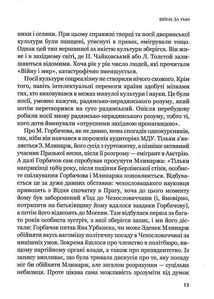 Токсичний інфопростір. Як зберегти ясність мислення і свободу дії. Зображення №10
