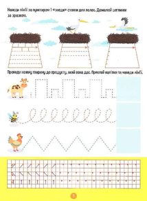 Тренажер для дошкільнят. Письмо. Зображення №3