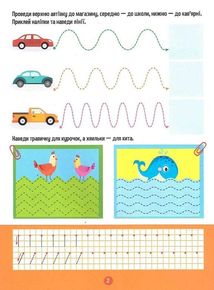 Тренажер для дошкільнят. Письмо. Зображення №4