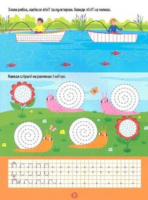 Тренажер для дошкільнят. Письмо. Зображення №5