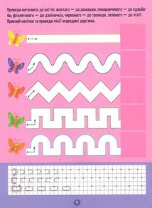 Тренажер для дошкільнят. Письмо. Зображення №6