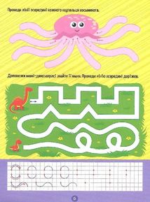 Тренажер для дошкільнят. Письмо. Зображення №7