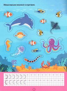 Тренажер для дошкільнят. Письмо. Зображення №8