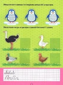 Тренажер для дошкільнят. Письмо. Зображення №9