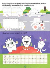 Тренажер для дошкільнят. Письмо. Зображення №10