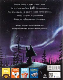 Вовк шукає шлях до зграї. Image №1