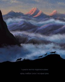 Вовк шукає шлях до зграї. Image №16