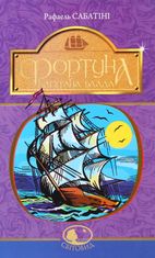 Фортуна Капітана Блада