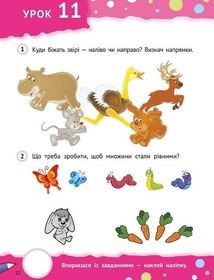 Крок до знань. Тямущі дошкільнята 5+. Зображення №3