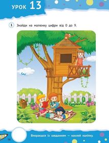 Крок до знань. Тямущі дошкільнята 5+. Зображення №5