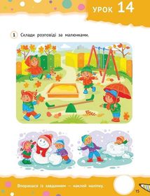 Крок до знань. Тямущі дошкільнята 5+. Зображення №6