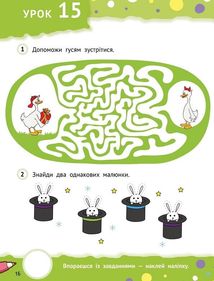 Крок до знань. Тямущі дошкільнята 5+. Зображення №7