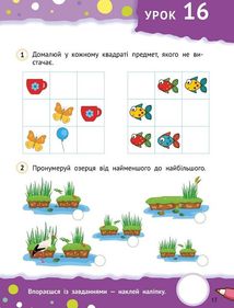 Крок до знань. Тямущі дошкільнята 5+. Зображення №8