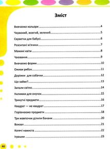 Увага, логіка, математика. 3-4 роки. Image №3