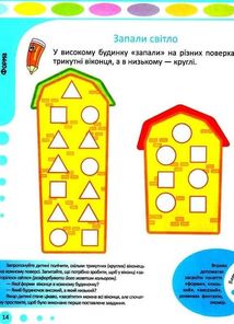 Увага, логіка, математика. 3-4 роки. Image №5