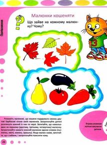 Увага, логіка, математика. 3-4 роки. Image №6