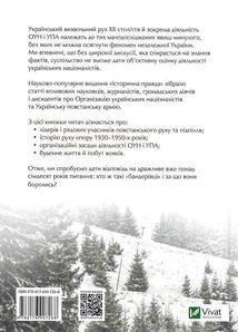 ОУН і УПА. Зродились ми великої години…. Зображення №2