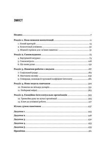 Емоційний інтелект у бізнесі. Зображення №5
