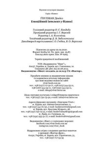 Емоційний інтелект у бізнесі. Зображення №6