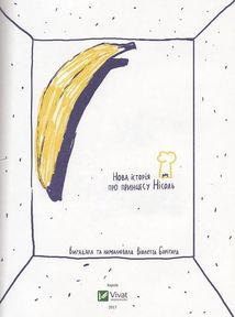 Усе через банани. Image №3