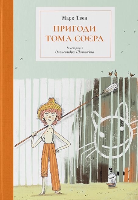 Обкладинка видання Пригоди Тома Соєра