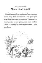 Фантастичний містер Лис. Image №4