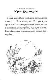 Фантастичний містер Лис. Image №4