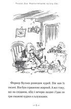 Фантастичний містер Лис. Image №5