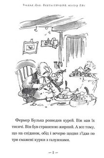 Фантастичний містер Лис. Image №5