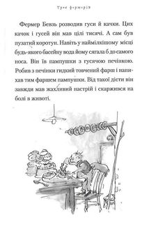 Фантастичний містер Лис. Image №6