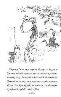 Фантастичний містер Лис. Image №7